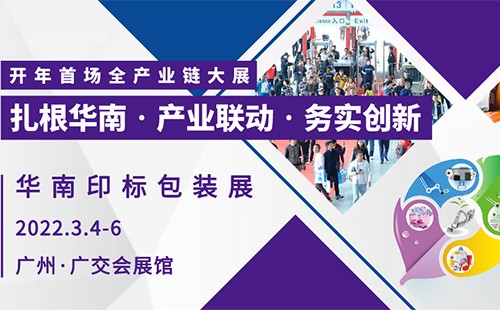 萬騰設備將參展2022年的印刷/標簽/包裝行業盛會