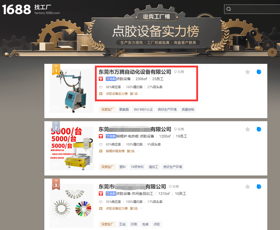 點(diǎn)膠設(shè)備實(shí)力榜第一名！萬(wàn)騰灌膠機(jī)開門紅再登頂