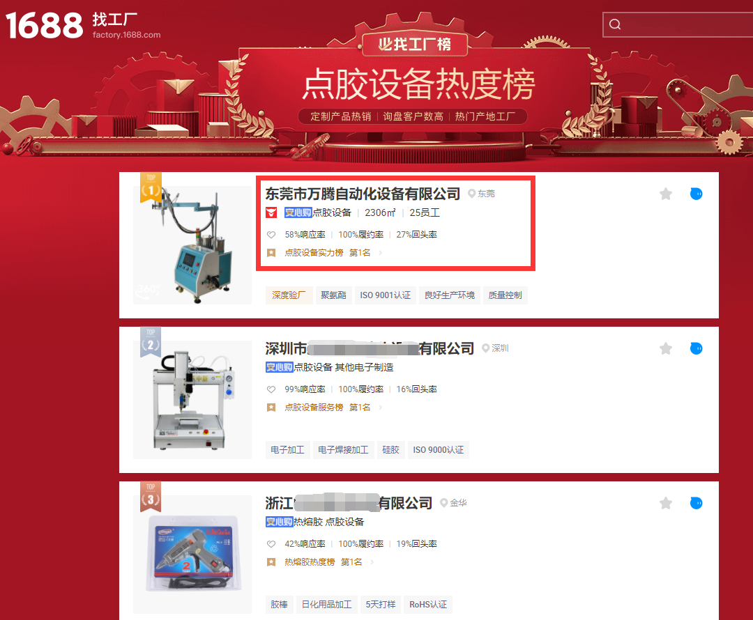 點(diǎn)膠設(shè)備實(shí)力榜第一名！萬(wàn)騰灌膠機(jī)開門紅再登頂