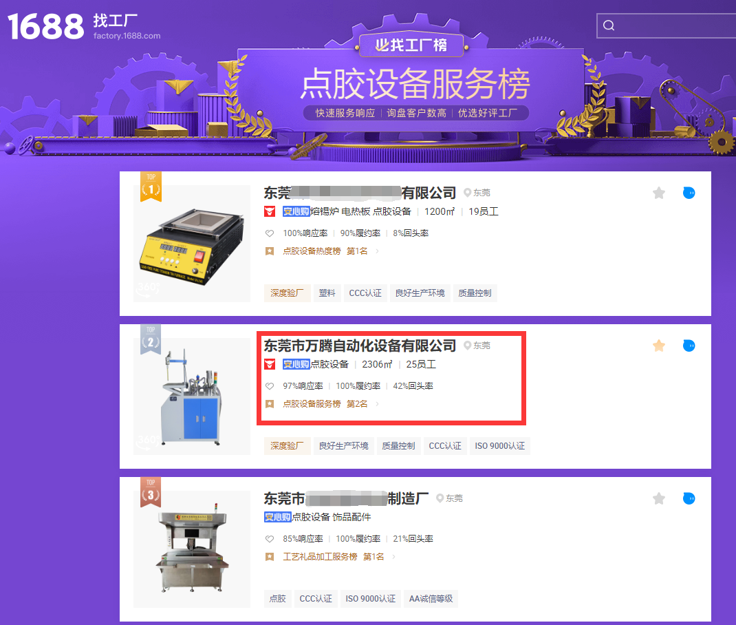 萬(wàn)騰灌膠機(jī)又登阿里巴巴點(diǎn)膠設(shè)備服務(wù)榜第二名