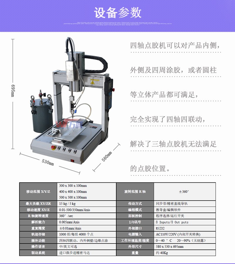萬騰WT-4314點膠機參數(shù) 萬騰WT-4314點膠機參數(shù)