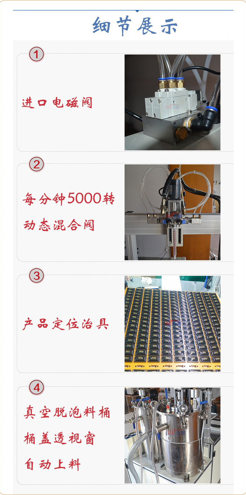 灌膠機細節展示