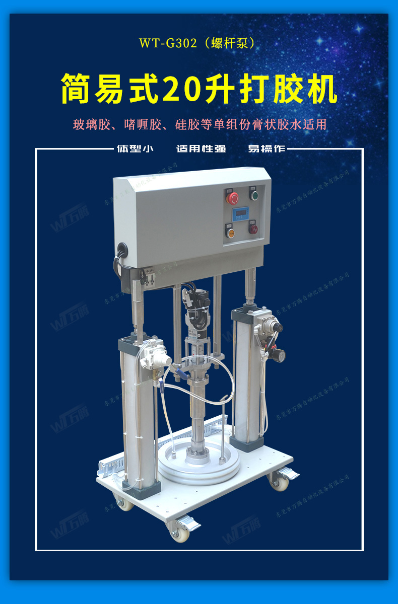 簡易打膠機螺桿上膠機結(jié)構(gòu)膠錫膏注膠機1
