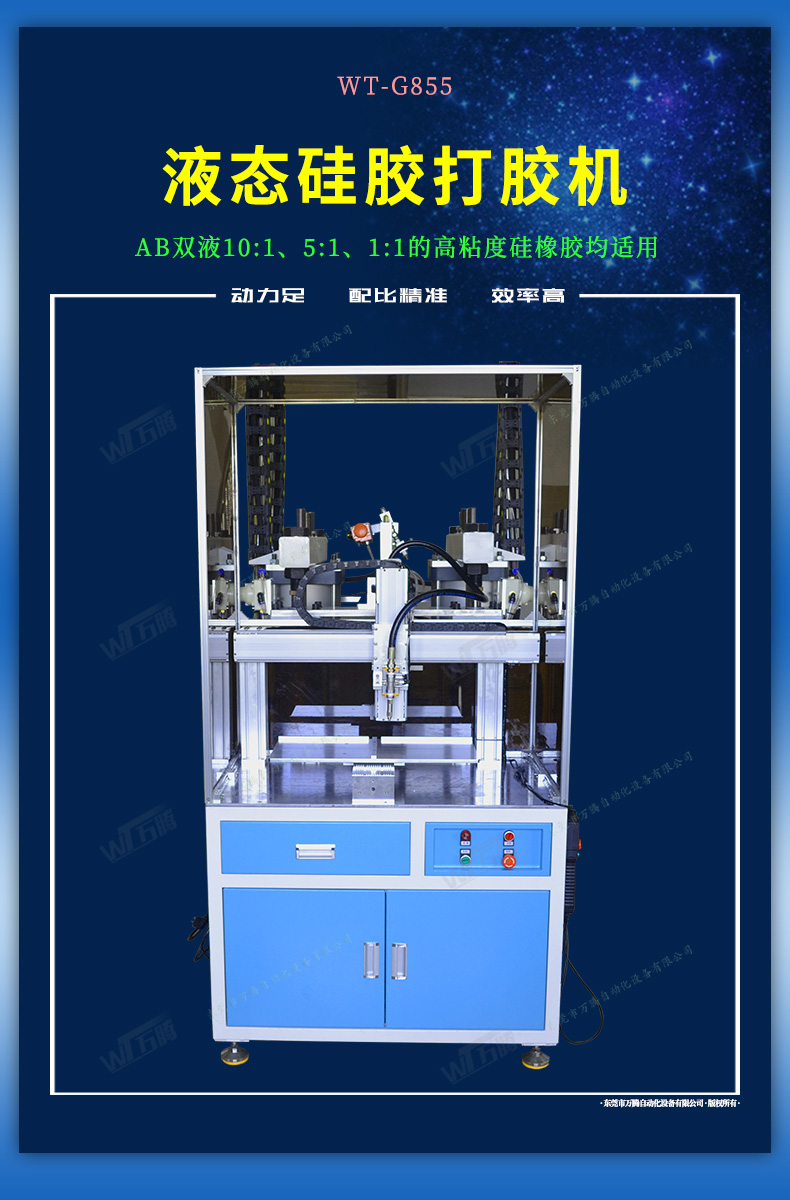 液態硅膠打膠機AB雙組份壓盤式自動上膠機1
