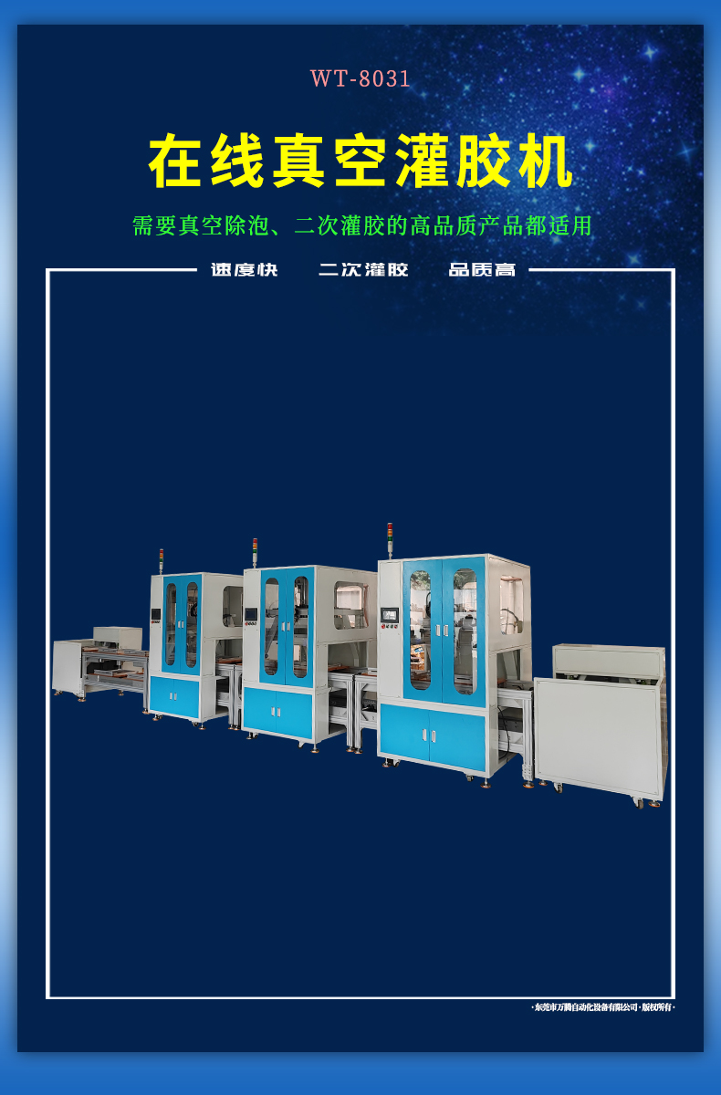 變壓器真空灌膠流水線開關電源適配器灌膠機