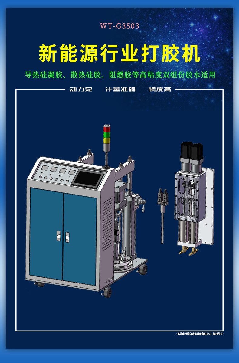 液冷板打膠機(jī)