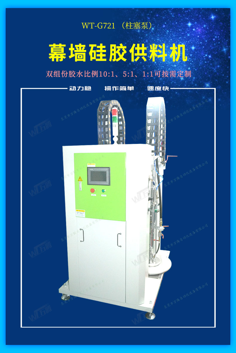 幕墻打膠供料機(jī)雙液10:1硅酮結(jié)構(gòu)密封膠建筑行業(yè)上膠輸送泵供膠機(jī)1