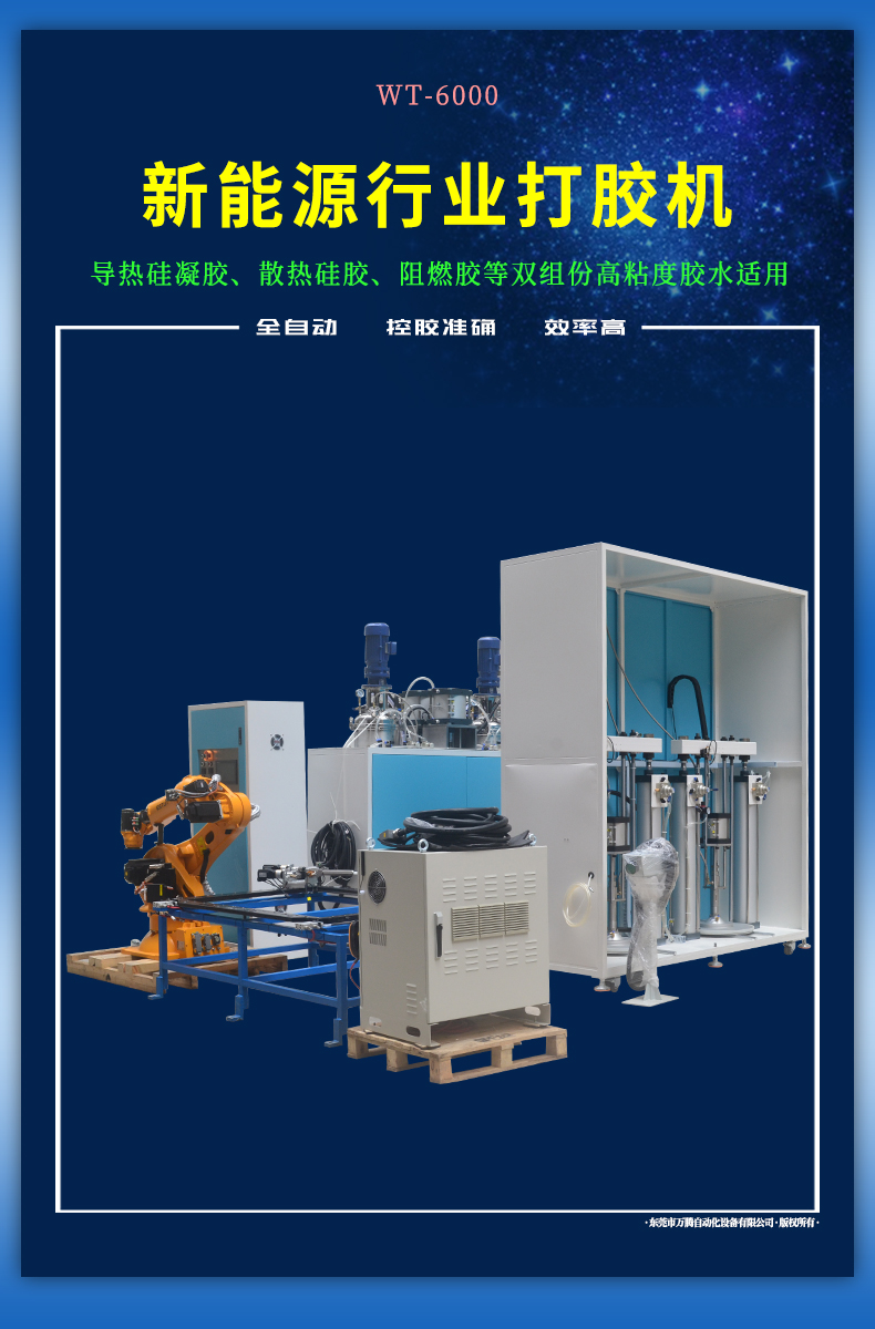 新能源汽車產(chǎn)品打膠機(jī)