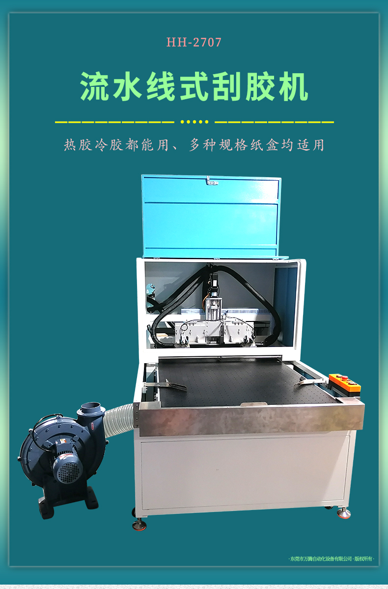 白乳膠噴膠機與熱熔膠刮膠機