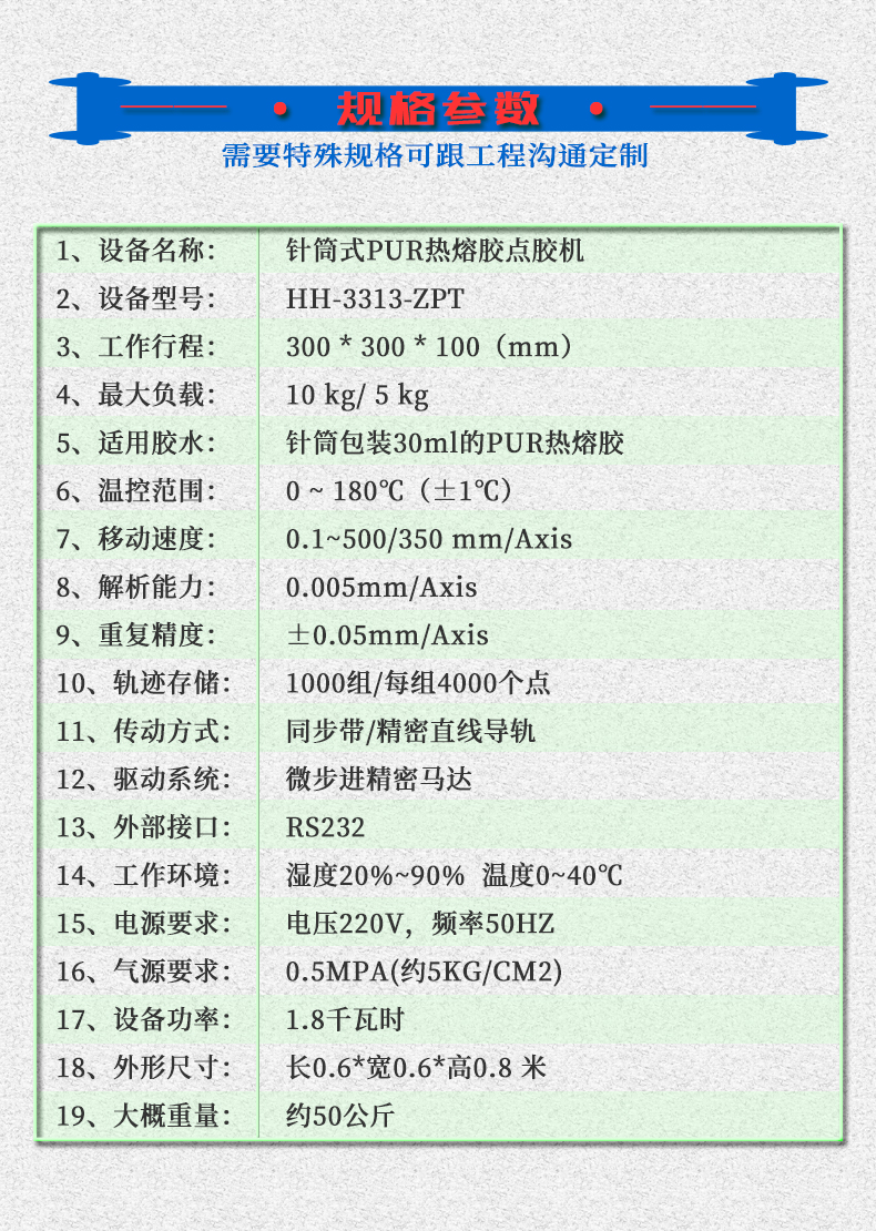 電子產品PUR點膠機