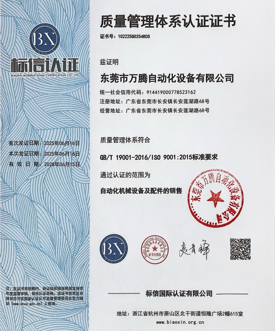 萬騰公司順利通過品質管理IS09001認證