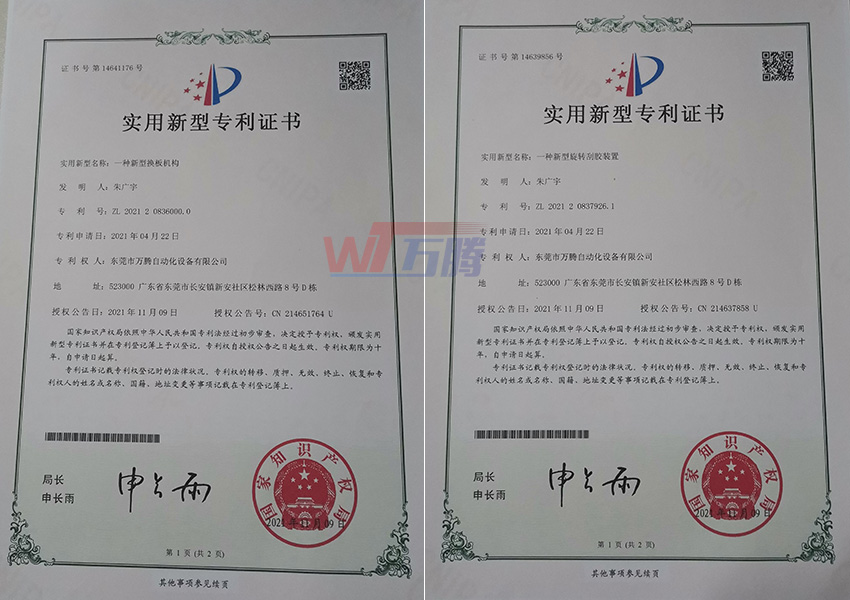 灌膠機專利證書